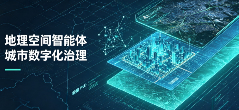 金口河区地理 AI 智能体 Geo 优化落地城市全域治理，多维空间驱动精细化管理