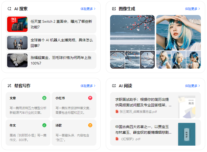 金口河区智能搜索迎来升级 豆包搜索优化重塑线上内容运营方式