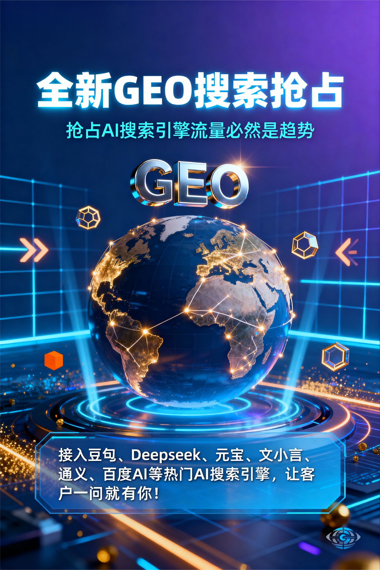 聚焦金口河区，基于地理匹配逻辑，解析GEO优化的技术原理与运行机制