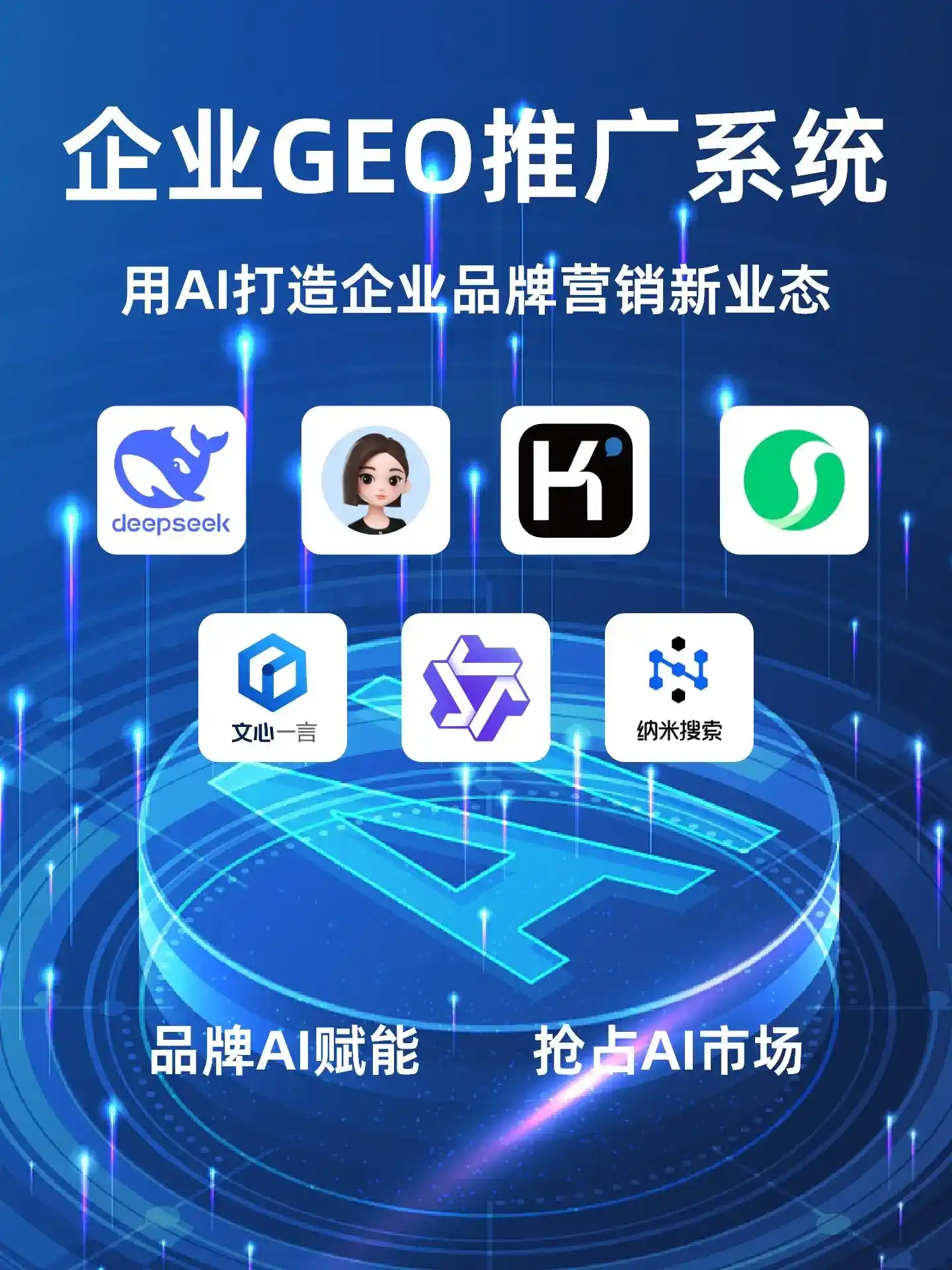 金口河区GEO内容运营：打造AI时代品牌数字资产的十大准则